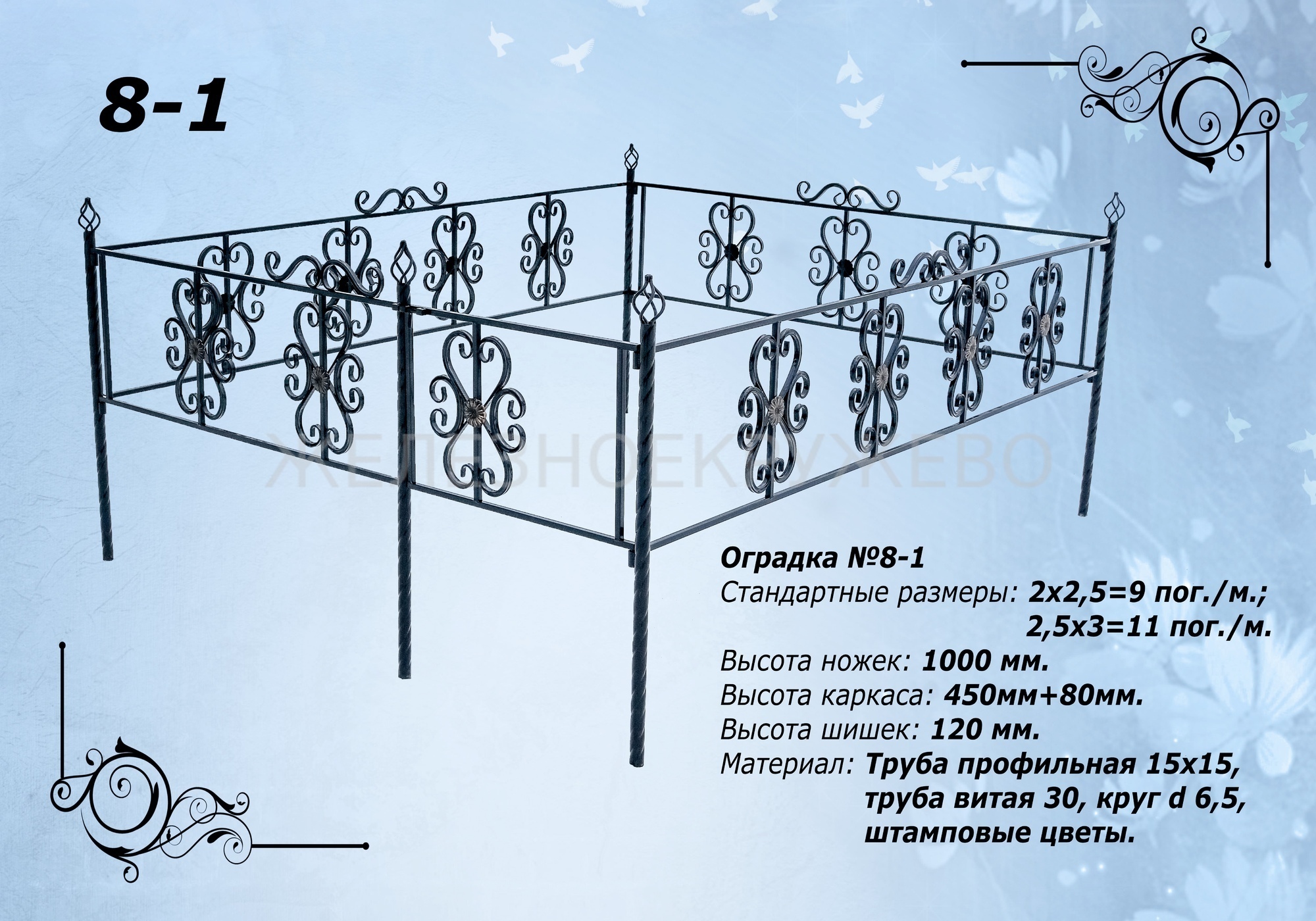 Ограждения по 8. Покраска оградки баллончиком.