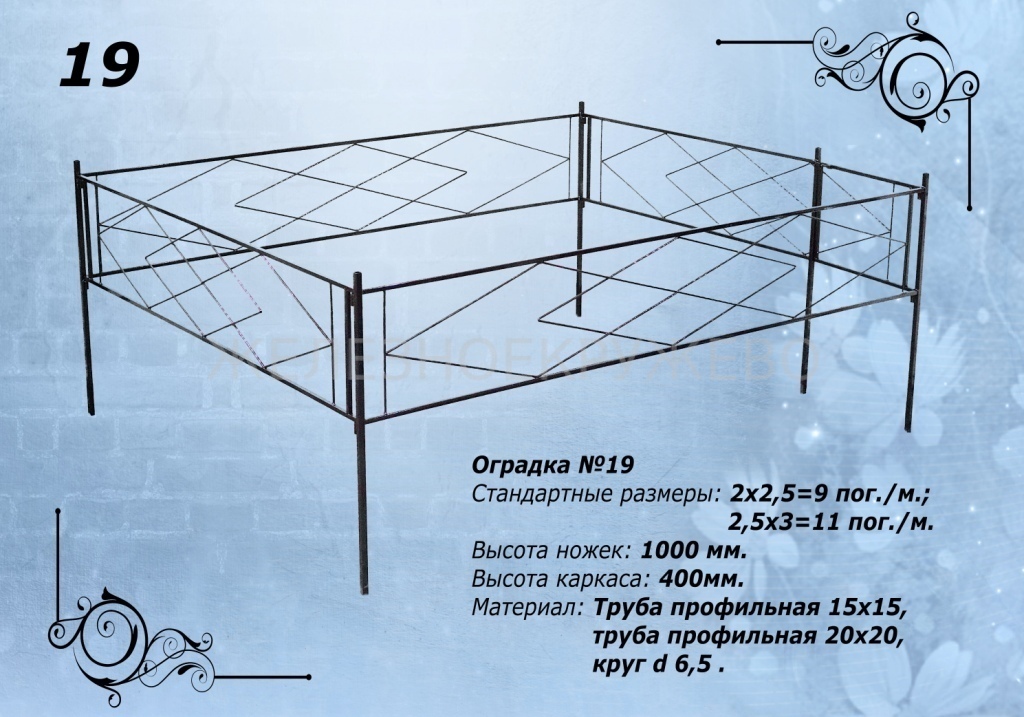 Стандартный размер оградки на кладбище